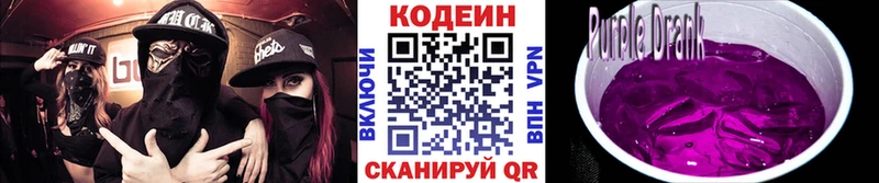 Кодеиновый сироп Lean Purple Drank  shop наркотические препараты  Бабаево  где найти наркотики 